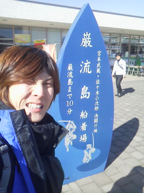 「武蔵小次郎」に載せた写真 1枚目