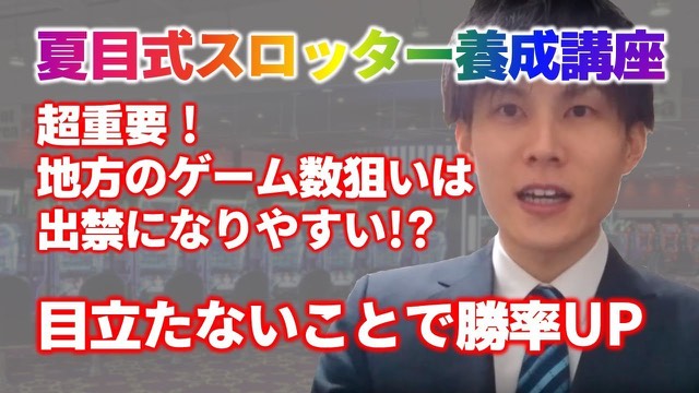 スーツ姿の本人(ホール背景)・「目立たないことで勝率UP」の文字(動画「【スロット】目立たない事でより勝てる」より)