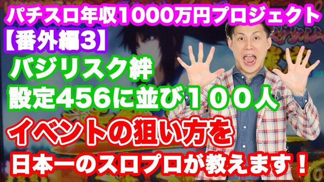 並びが100人規模になった店の狙い方を話した動画のサムネ
