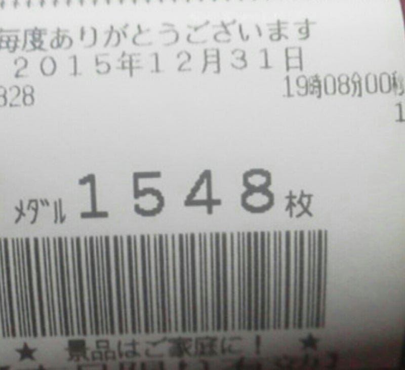 2016年1月1日(金)の実戦写真 4枚目